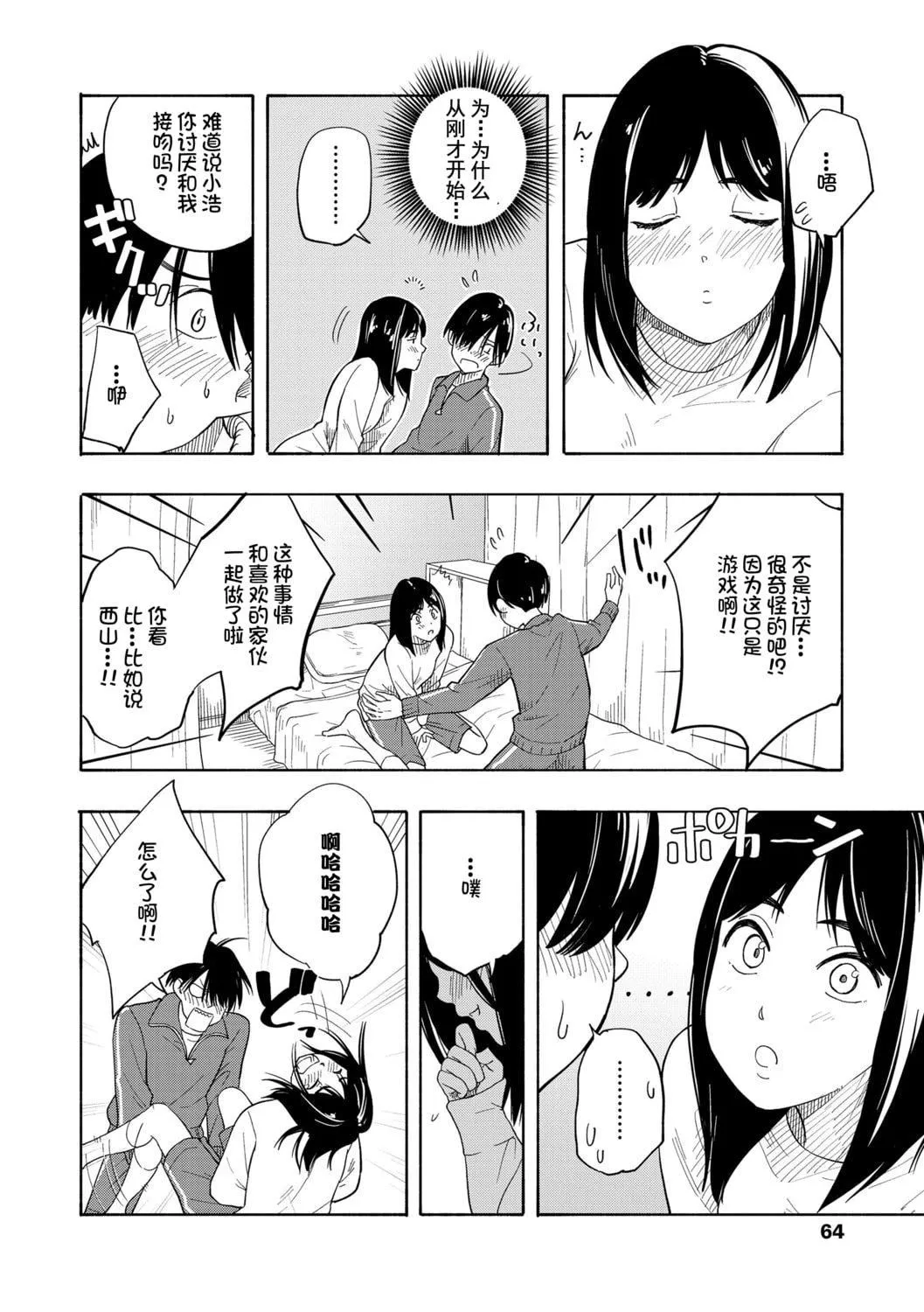[きいろいたまご]思春期のエロス-思春期的色欲[DL版][中國翻訳][きいろいたまご]思春期のエロス-思春期的色欲[DL版][中國翻訳]