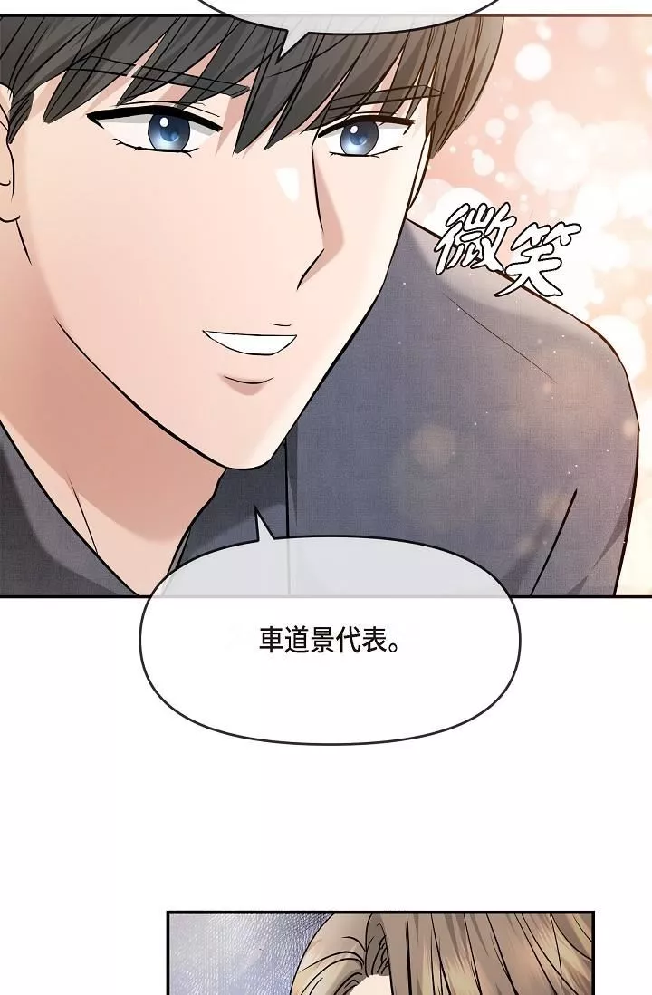 可疑的代表-第21话-你们在做什么?! - 图片 75