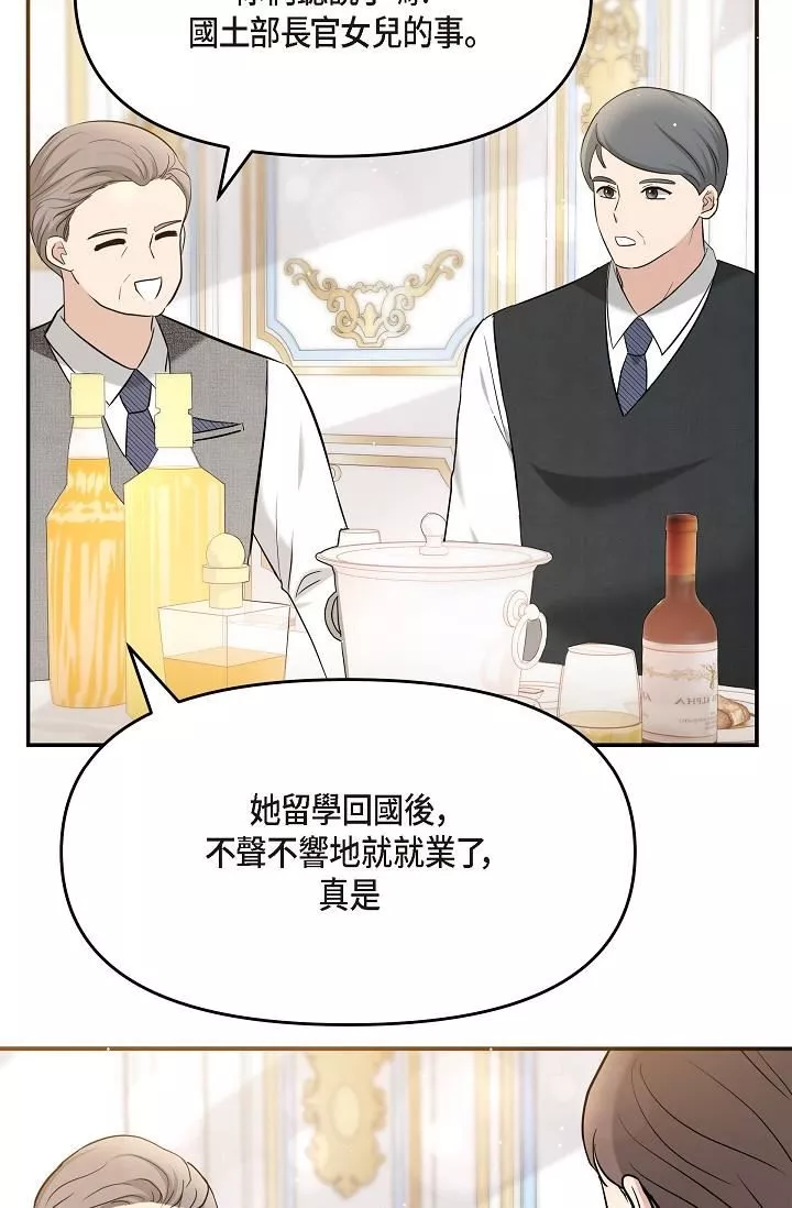 可疑的代表第21話-你們在做什麼?!