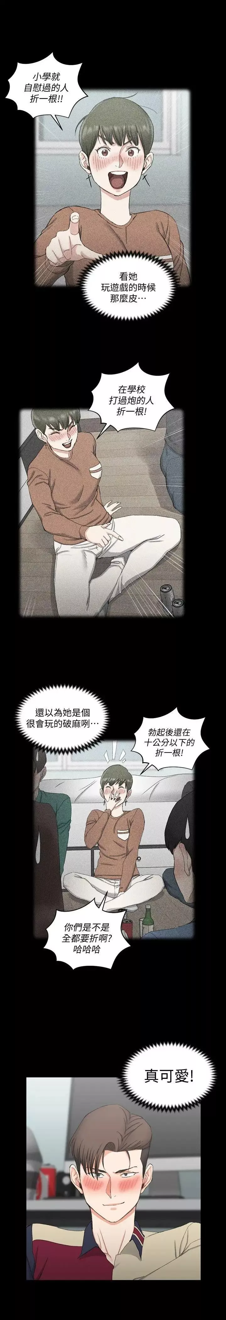 迎新小套房第58話-我今晚一定要!