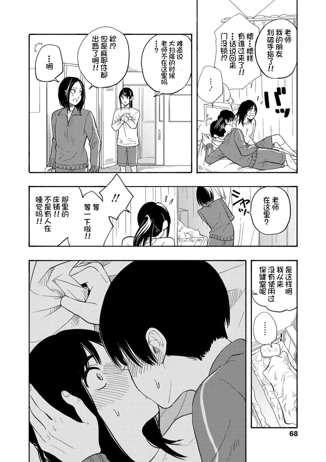 [きいろいたまご]思春期のエロス-思春期的色欲[DL版][中国翻訳]-[きいろいたまご]思春期のエロス-思春期的色欲[DL版][中国翻訳] - 图片 70