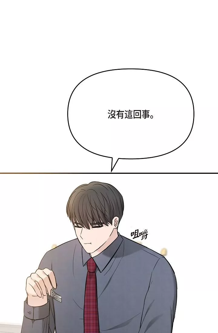 可疑的代表第21話-你們在做什麼?!
