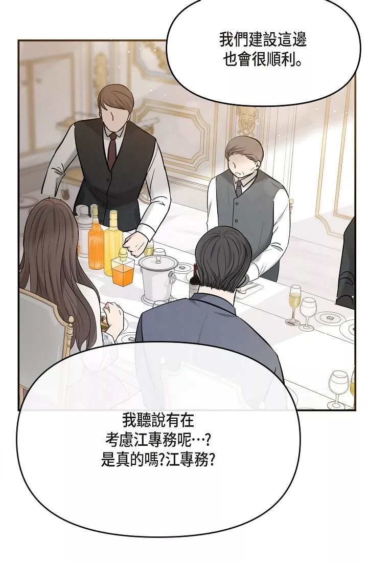 可疑的代表-第21话-你们在做什么?! - 图片 79