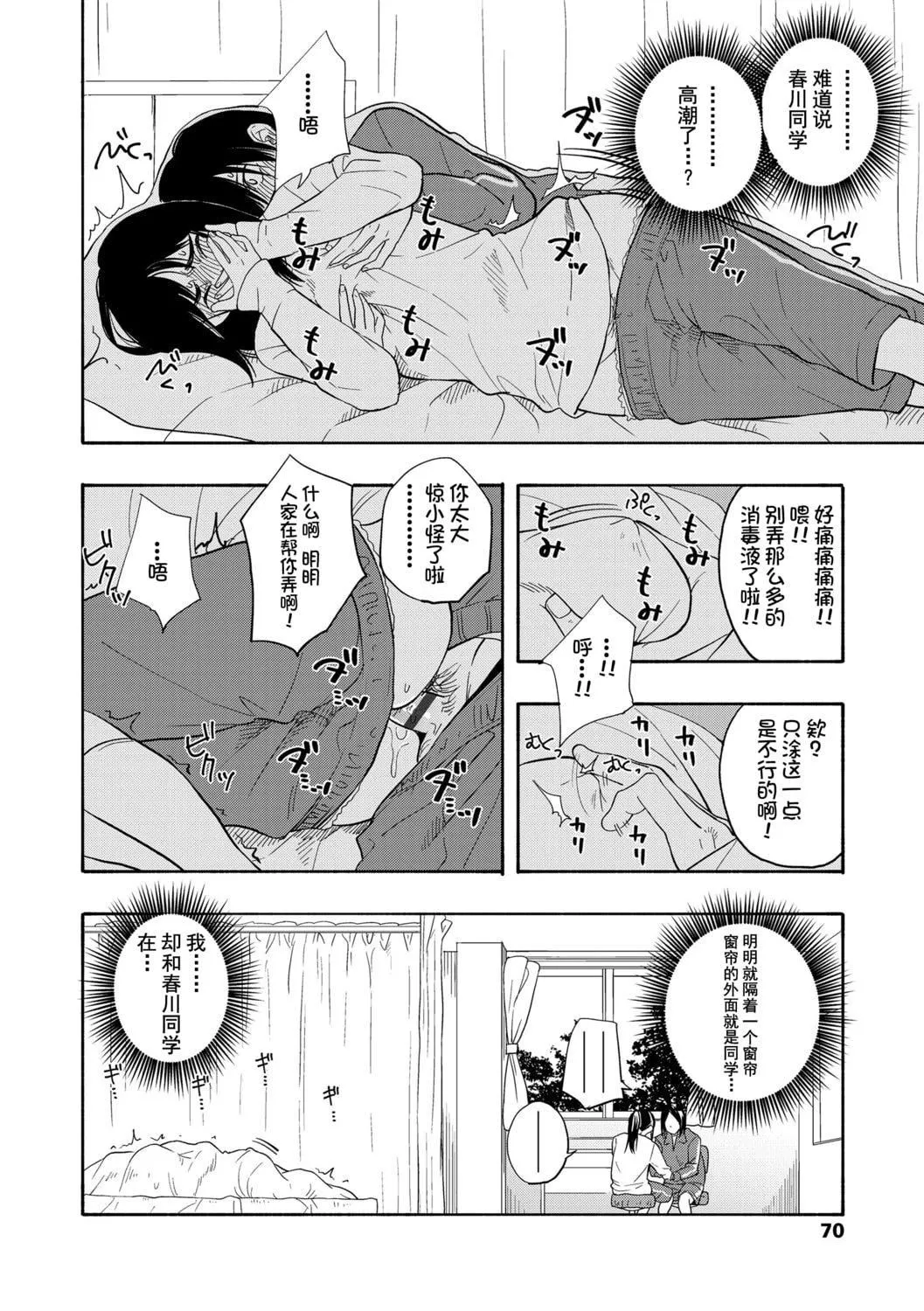 [きいろいたまご]思春期のエロス-思春期的色欲[DL版][中国翻訳]-[きいろいたまご]思春期のエロス-思春期的色欲[DL版][中国翻訳] - 图片 72