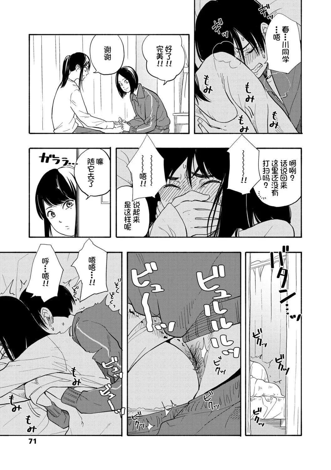 [きいろいたまご]思春期のエロス-思春期的色欲[DL版][中国翻訳]-[きいろいたまご]思春期のエロス-思春期的色欲[DL版][中国翻訳] - 图片 73