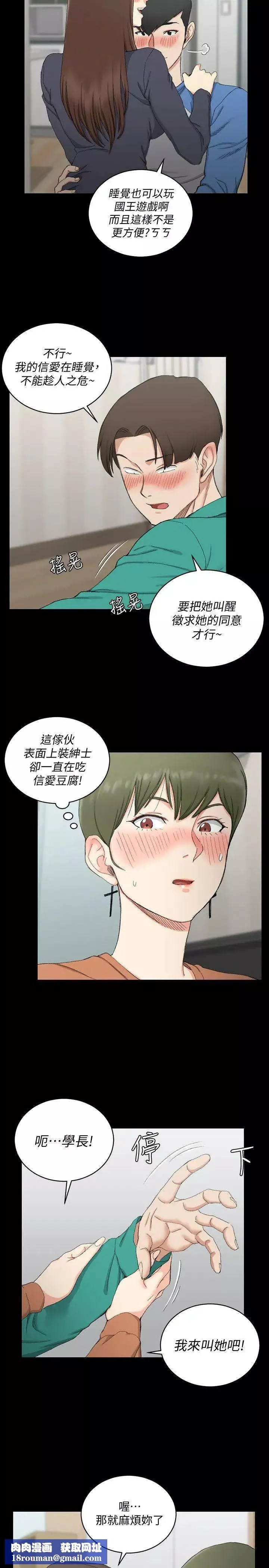 迎新小套房-第58话-我今晚一定要! - 图片 15