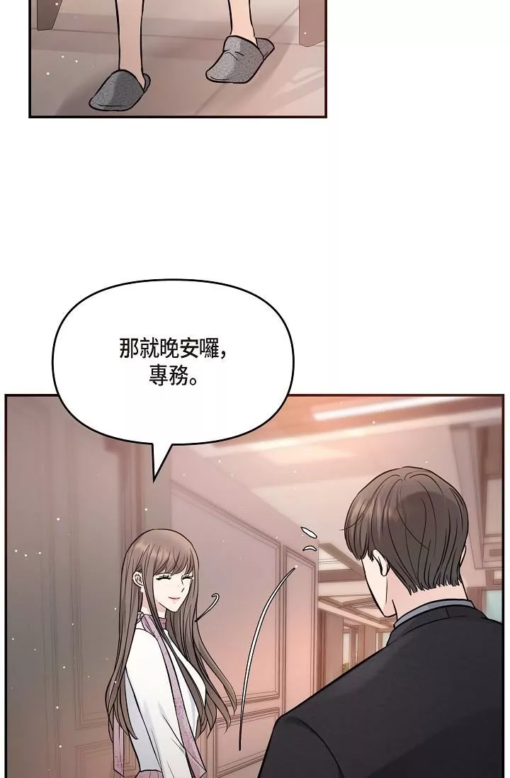 可疑的代表第21話-你們在做什麼?!