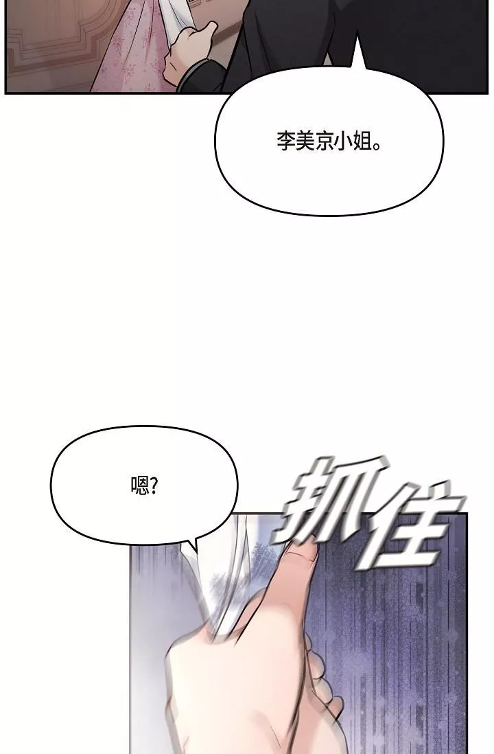 可疑的代表-第21话-你们在做什么?! - 图片 89