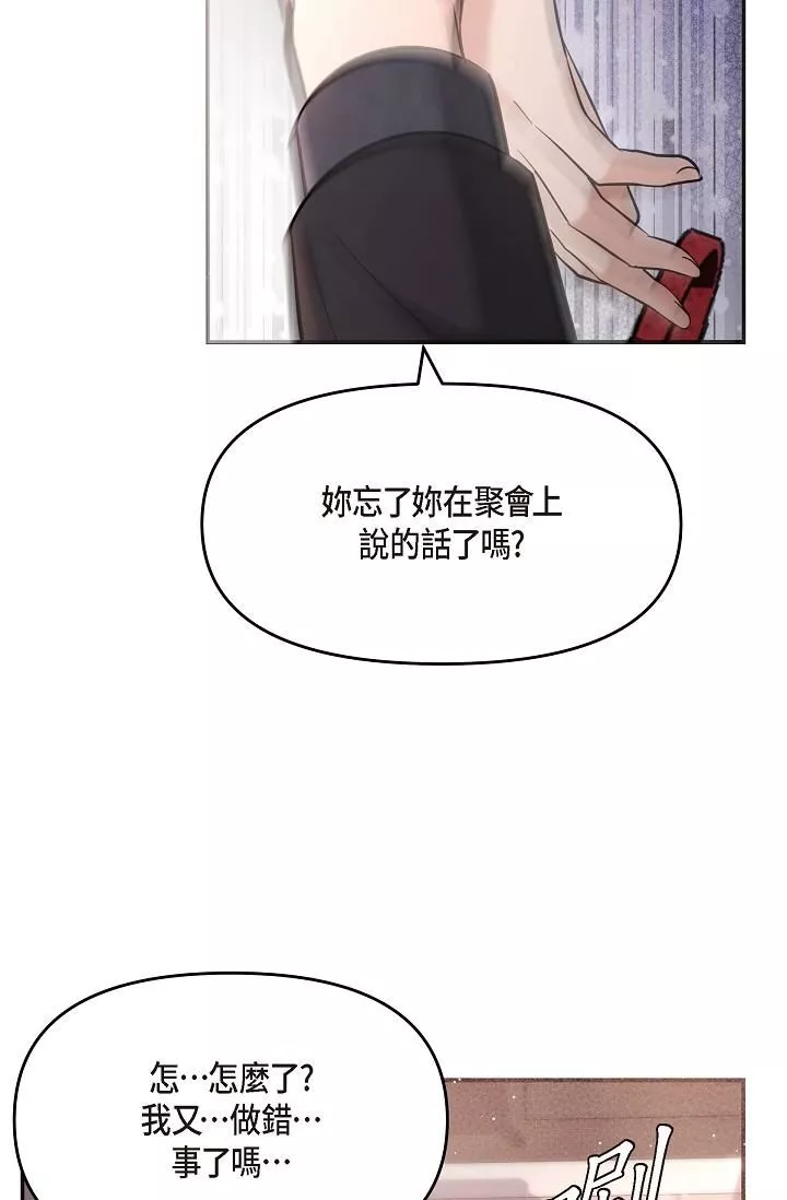 可疑的代表-第21话-你们在做什么?! - 图片 90