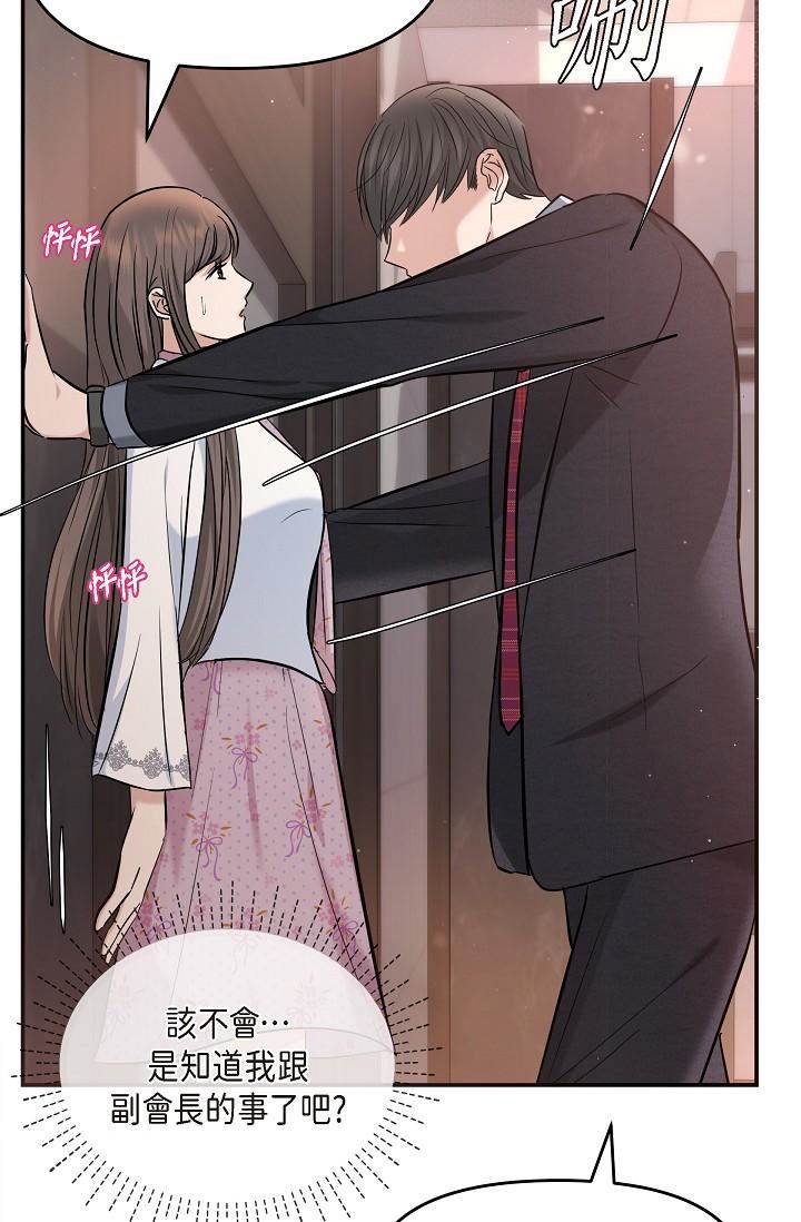 可疑的代表第21话-你们在做什么?!