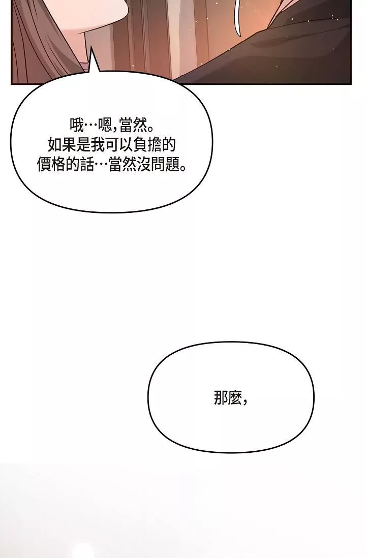 可疑的代表第21話-你們在做什麼?!