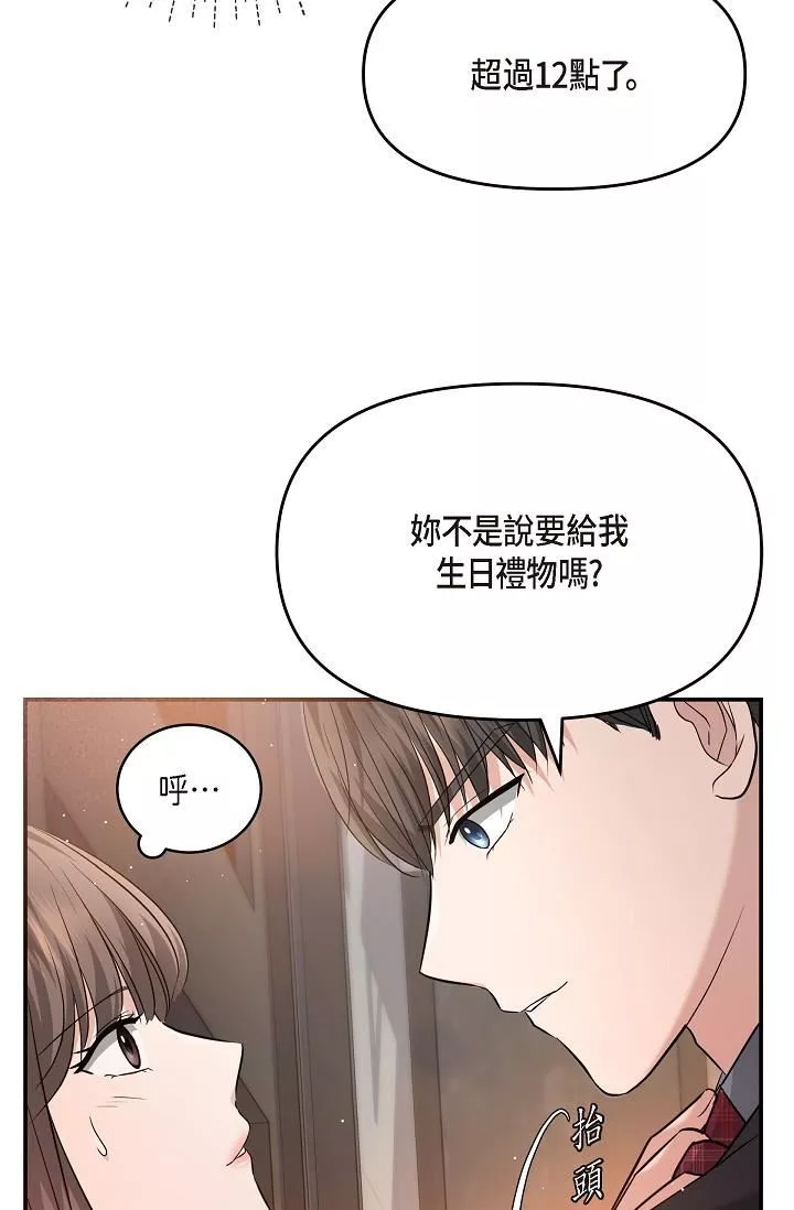 可疑的代表第21話-你們在做什麼?!