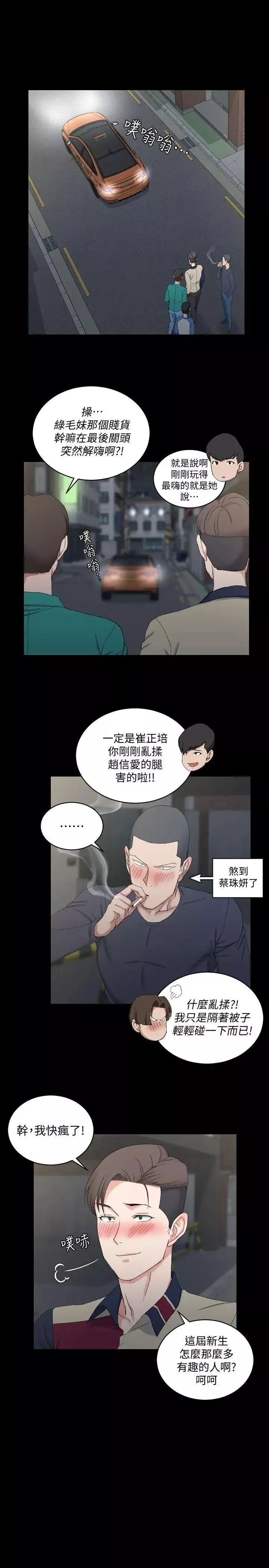 迎新小套房第58話-我今晚一定要!