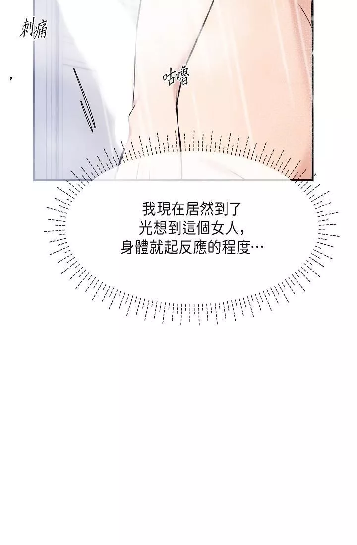 可疑的代表-第22话-我喜欢妳，美京 - 图片 8