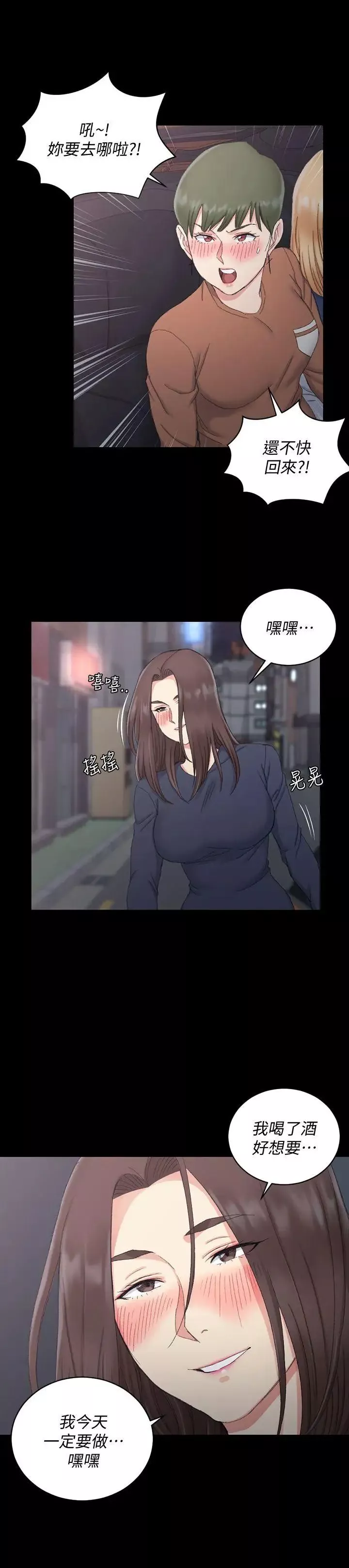 迎新小套房-第58话-我今晚一定要! - 图片 26