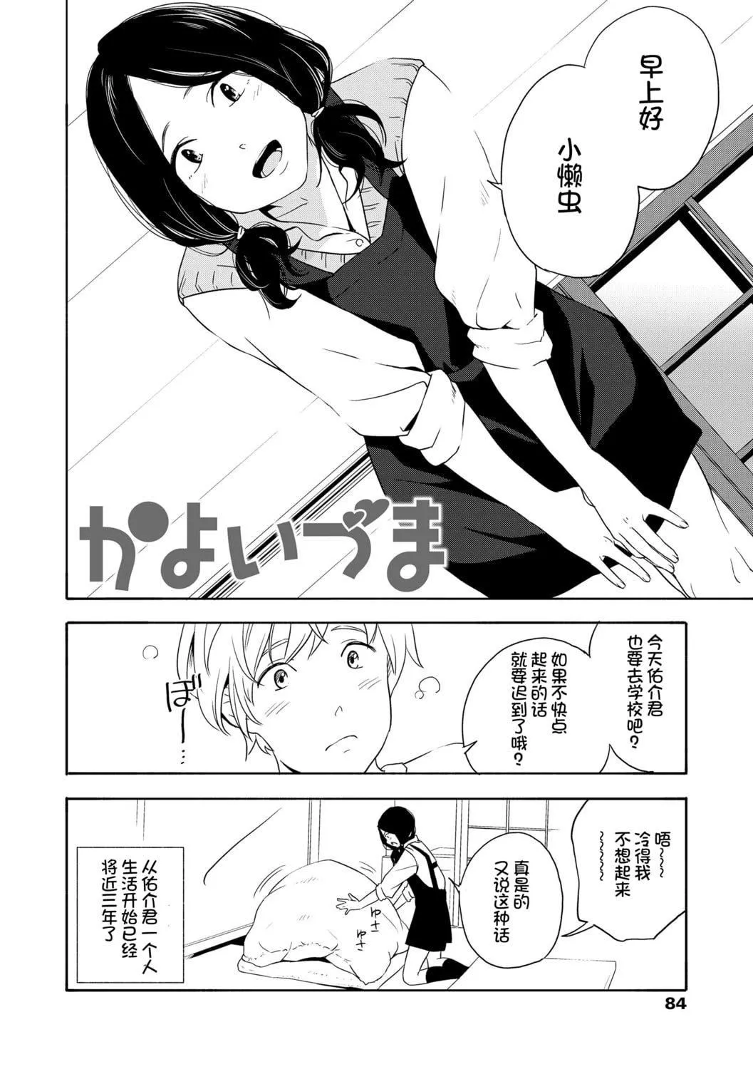 [きいろいたまご]思春期のエロス-思春期的色欲[DL版][中国翻訳]-[きいろいたまご]思春期のエロス-思春期的色欲[DL版][中国翻訳] - 图片 86
