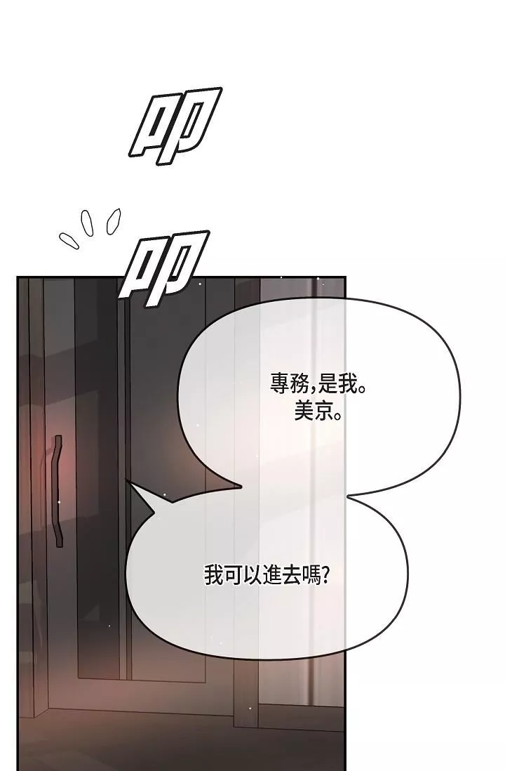 可疑的代表第22話-我喜歡妳，美京