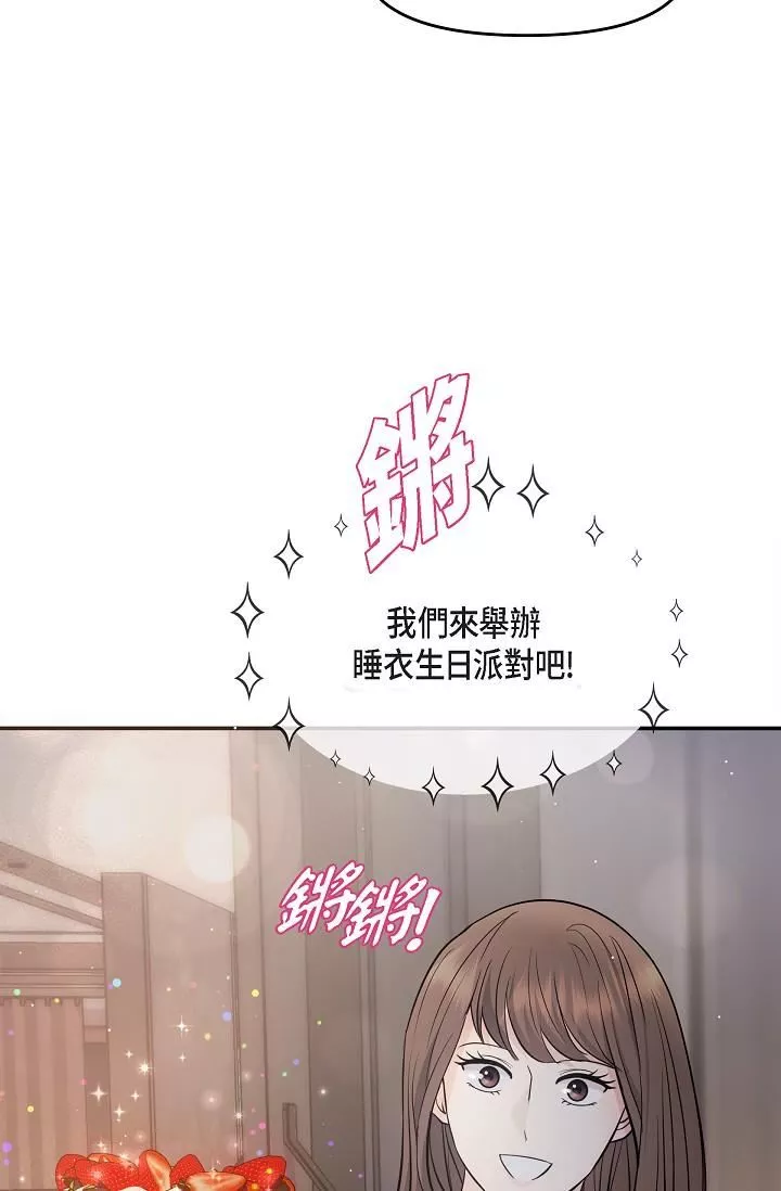 可疑的代表-第22话-我喜欢妳，美京 - 图片 17