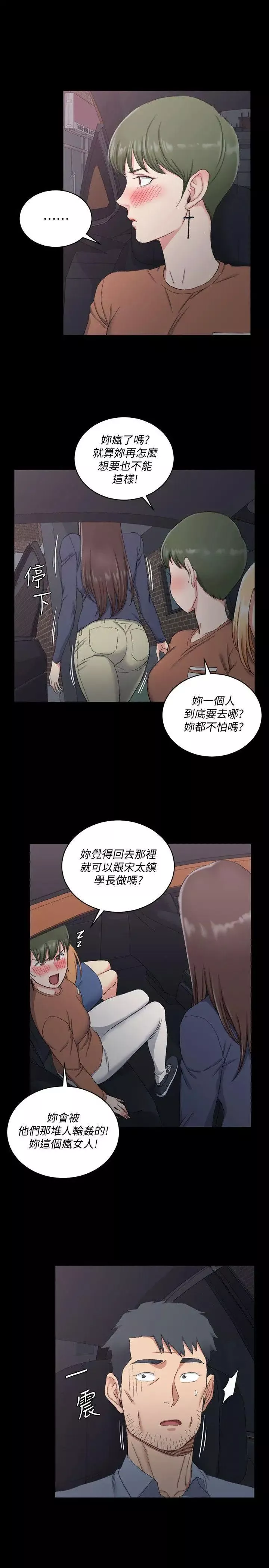 迎新小套房-第59话-那女人为什么这么嚣张? - 图片 4