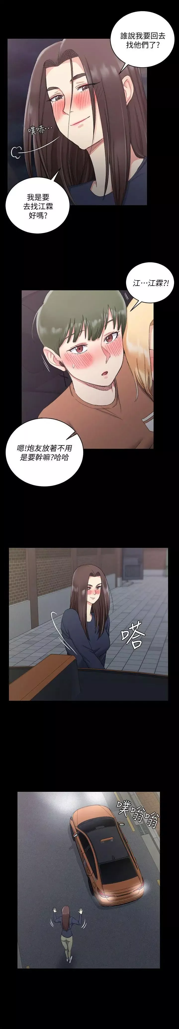 迎新小套房-第59话-那女人为什么这么嚣张? - 图片 5