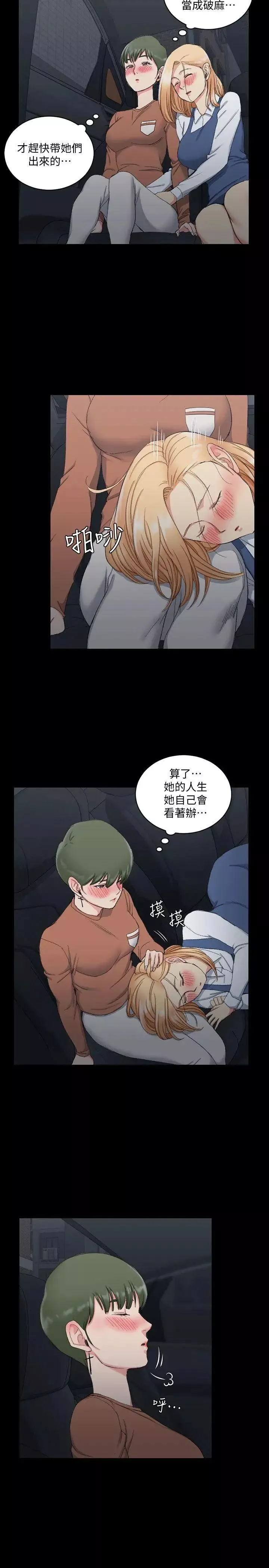 迎新小套房-第59话-那女人为什么这么嚣张? - 图片 7