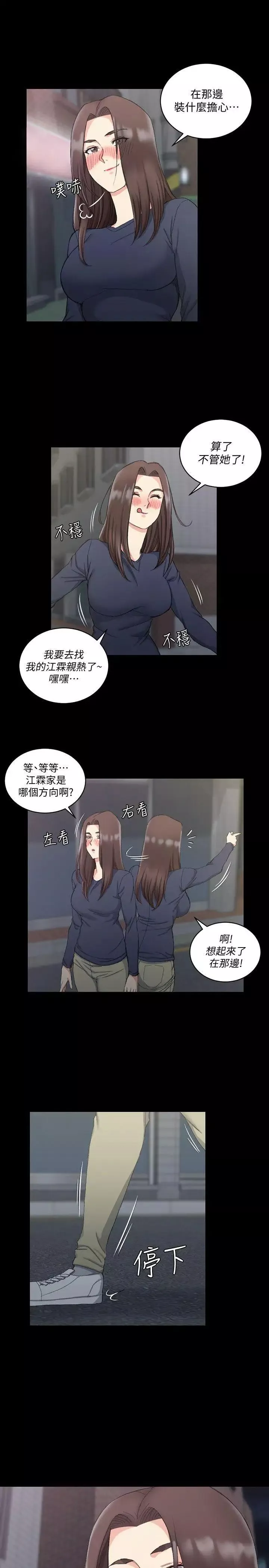 迎新小套房第59話-那女人為什麼這麼囂張?