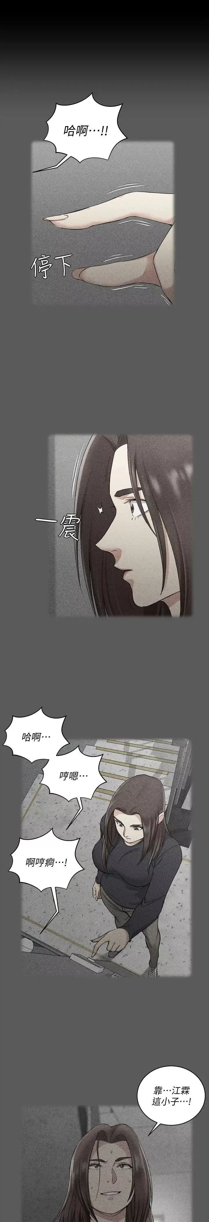 迎新小套房第59話-那女人為什麼這麼囂張?