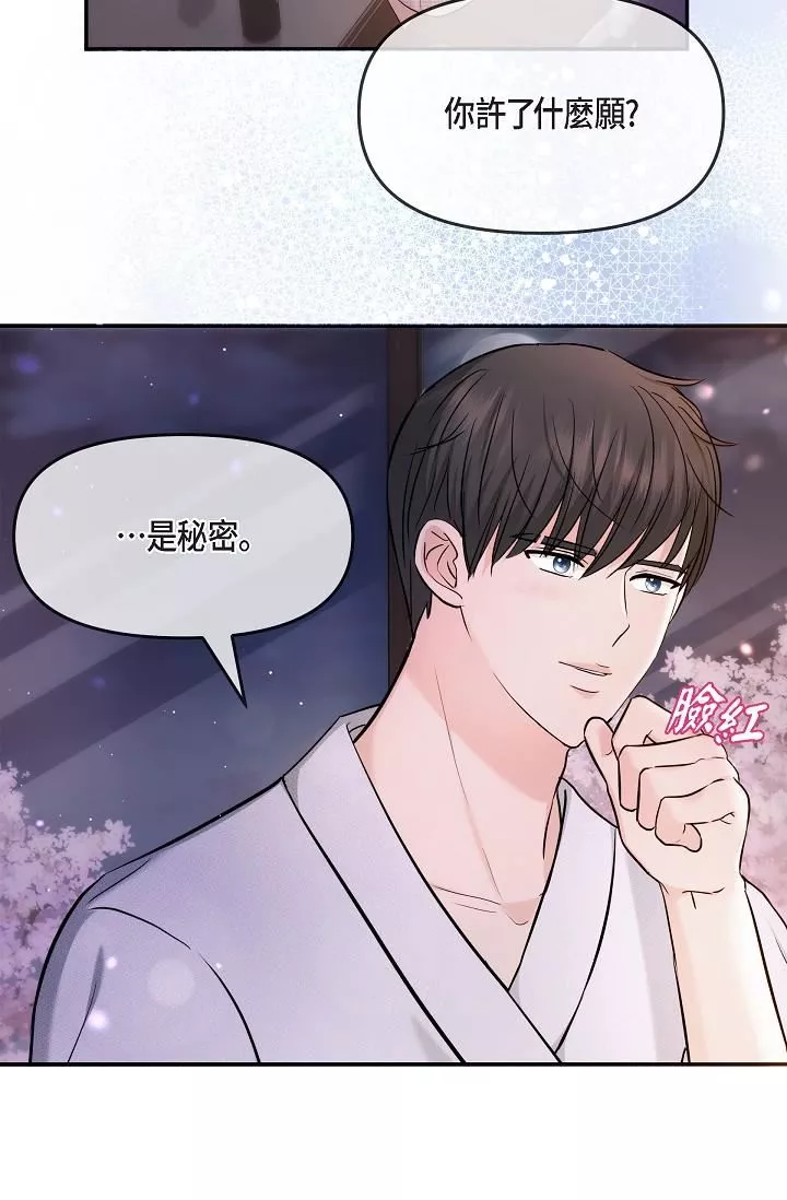 可疑的代表-第22话-我喜欢妳，美京 - 图片 37