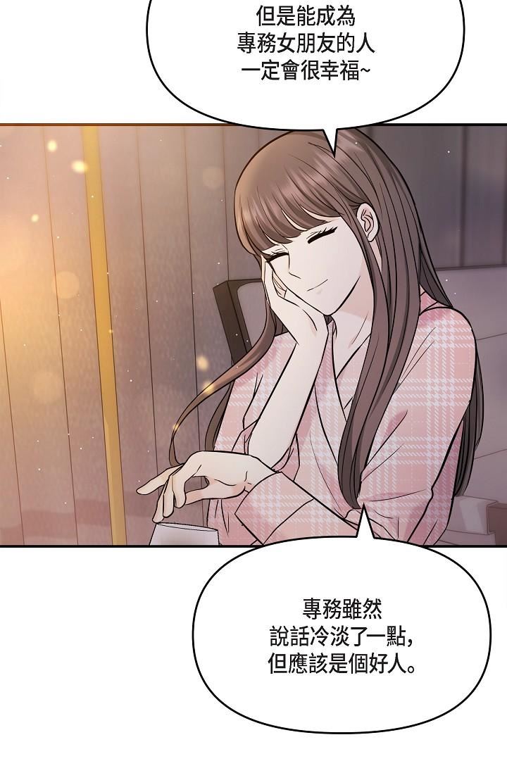 可疑的代表第22话-我喜欢妳，美京