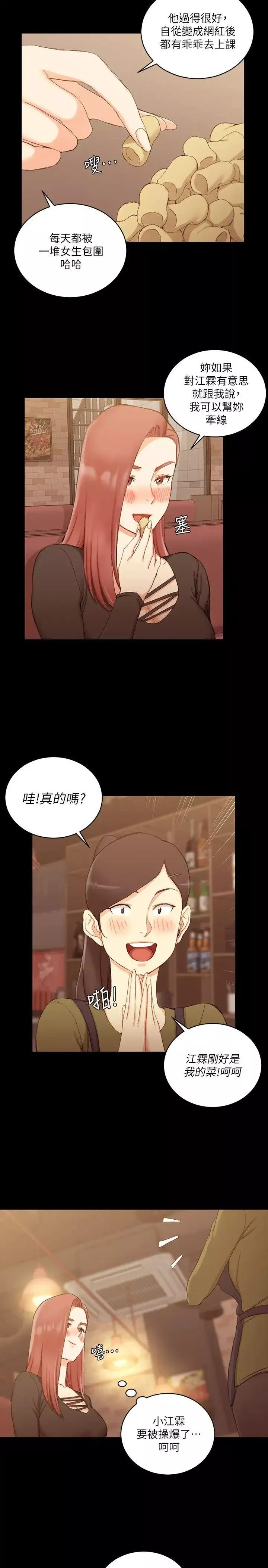 迎新小套房-第59话-那女人为什么这么嚣张? - 图片 19
