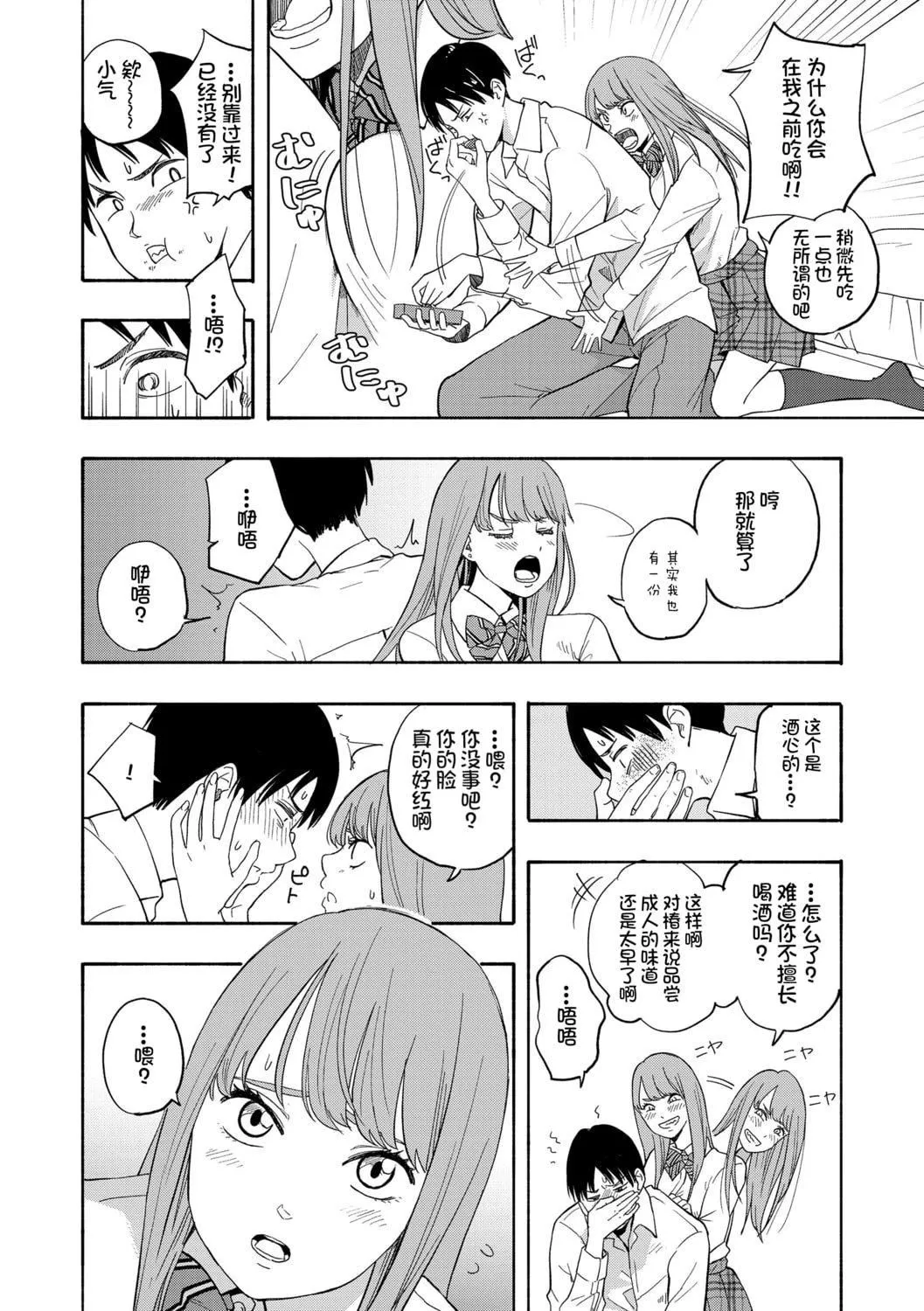 [きいろいたまご]思春期のエロス-思春期的色欲[DL版][中国翻訳]-[きいろいたまご]思春期のエロス-思春期的色欲[DL版][中国翻訳] - 图片 104