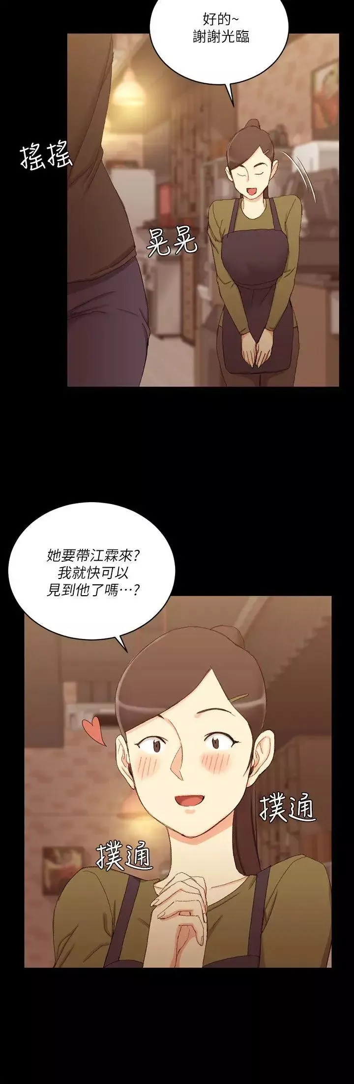 迎新小套房-第59话-那女人为什么这么嚣张? - 图片 22