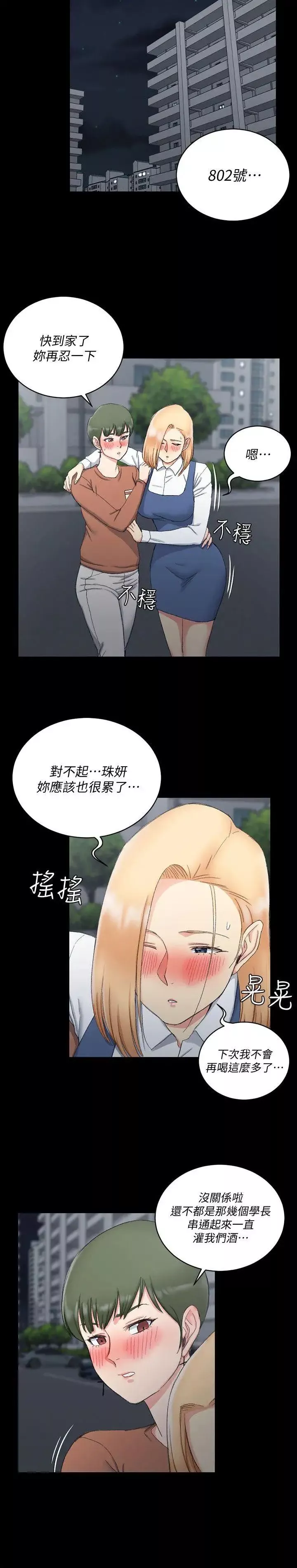 迎新小套房-第59话-那女人为什么这么嚣张? - 图片 24