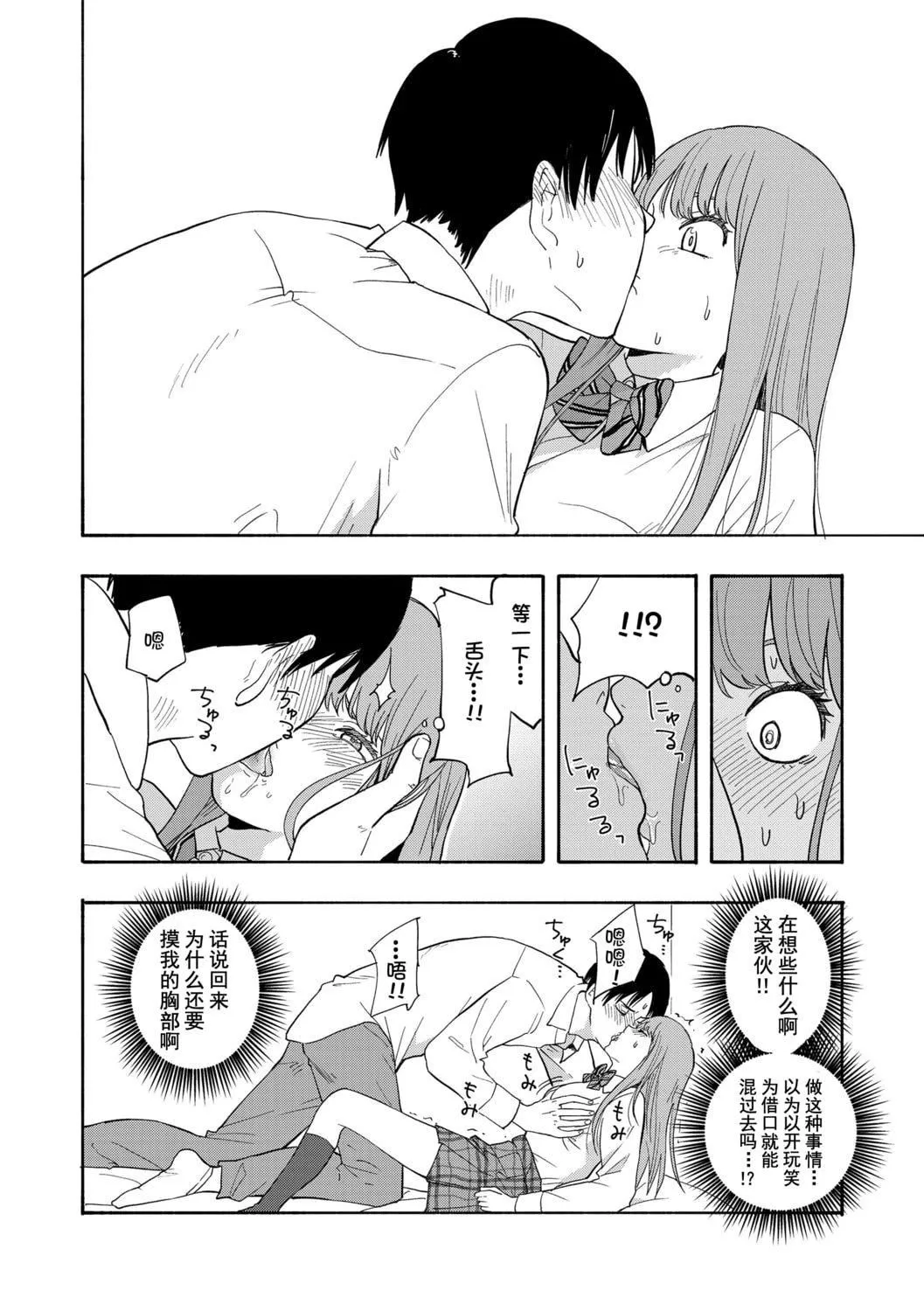 [きいろいたまご]思春期のエロス-思春期的色欲[DL版][中国翻訳]-[きいろいたまご]思春期のエロス-思春期的色欲[DL版][中国翻訳] - 图片 106