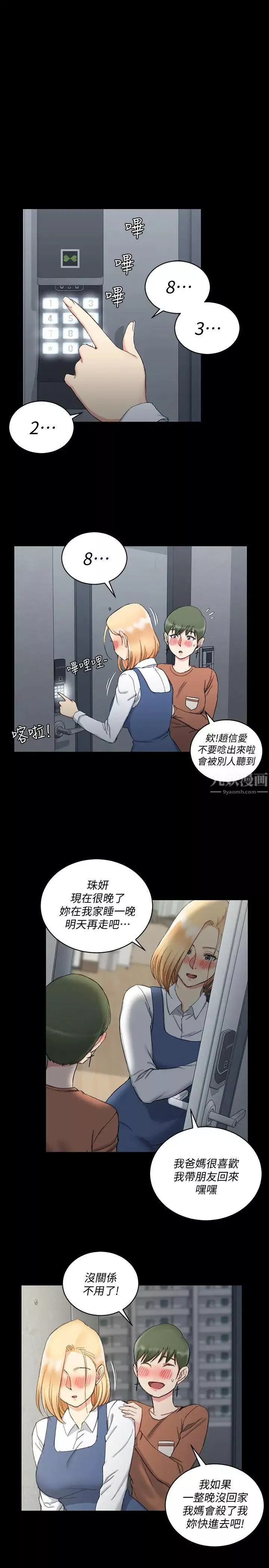 迎新小套房-第59话-那女人为什么这么嚣张? - 图片 25