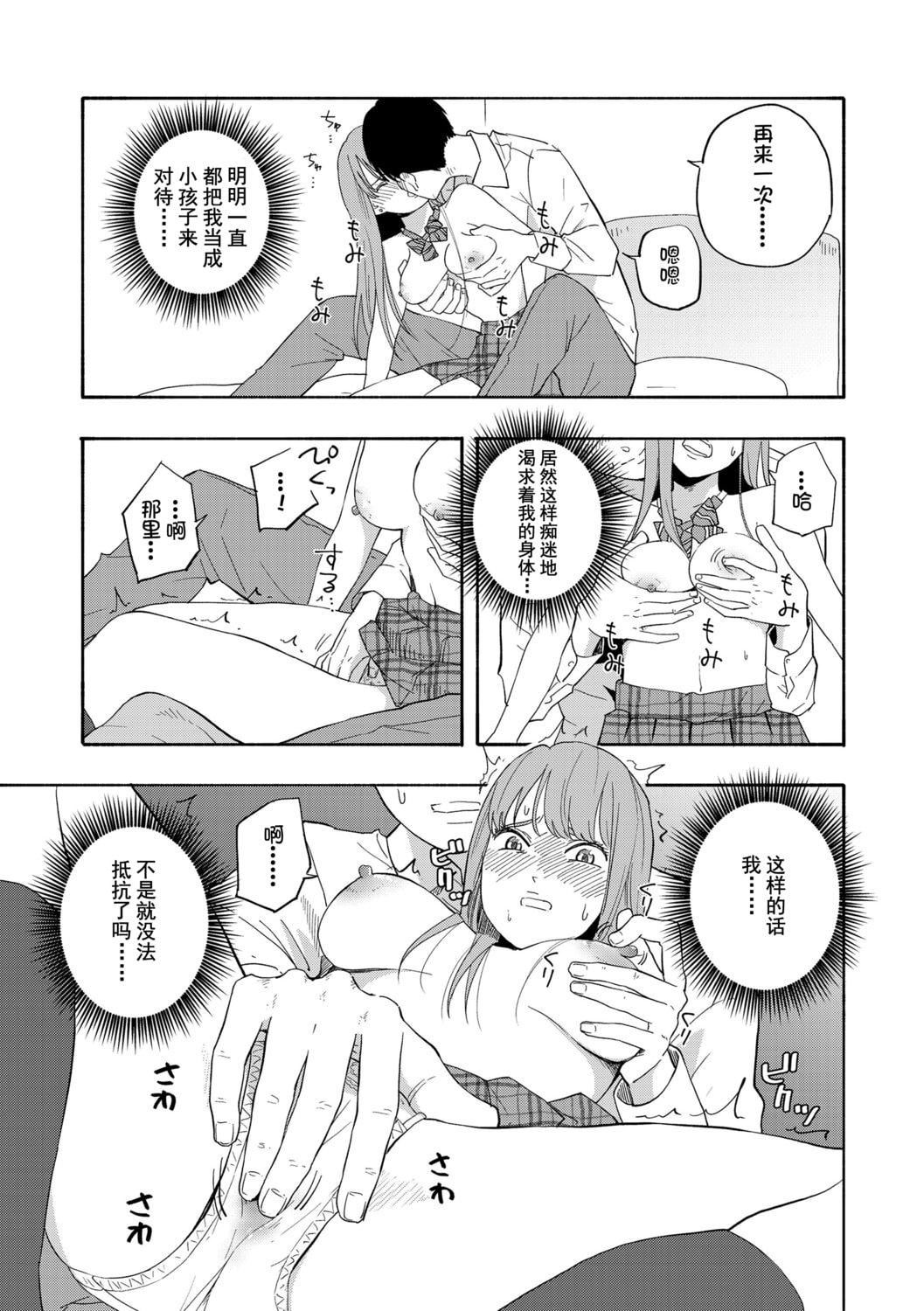 迎新小套房第59话-那女人为什么这么嚣张?