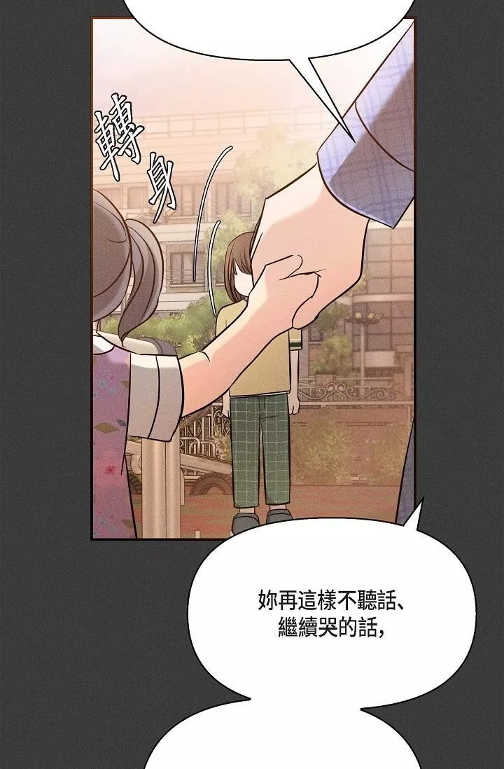 可疑的代表-第22话-我喜欢妳，美京 - 图片 53