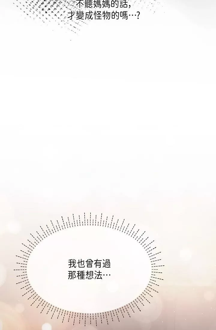 可疑的代表-第22话-我喜欢妳，美京 - 图片 59