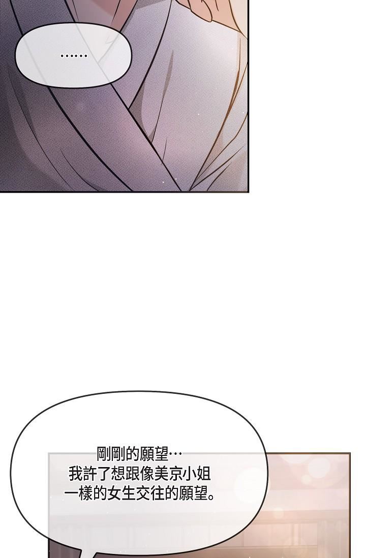 可疑的代表第22话-我喜欢妳，美京