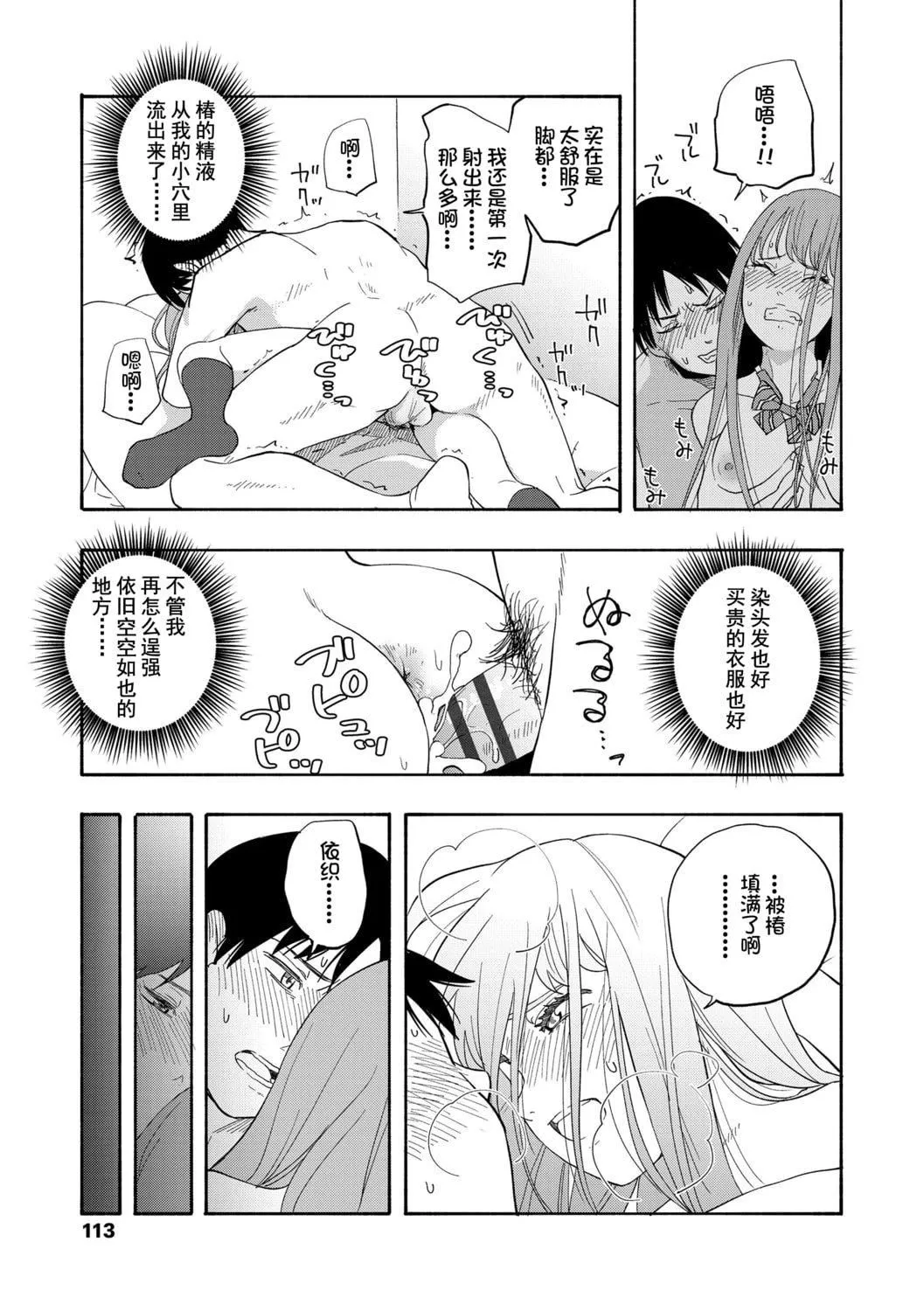 [きいろいたまご]思春期のエロス-思春期的色欲[DL版][中国翻訳]-[きいろいたまご]思春期のエロス-思春期的色欲[DL版][中国翻訳] - 图片 115