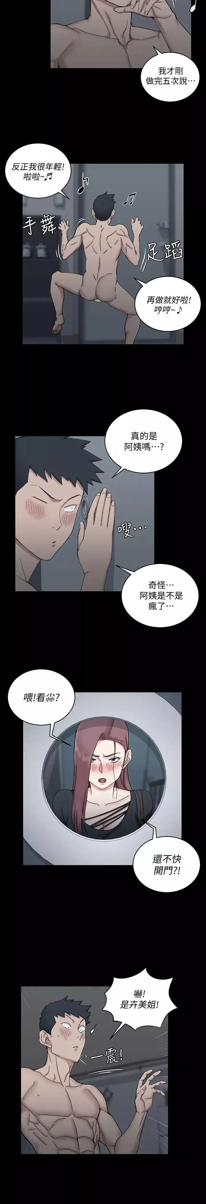 迎新小套房-第60话-情慾瀰漫的夜晚 - 图片 5