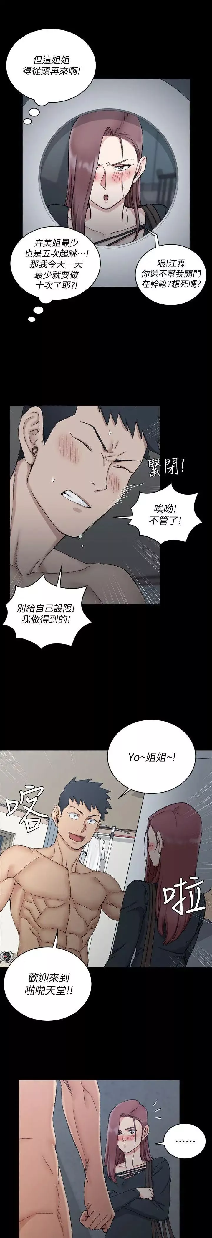 迎新小套房-第60话-情慾瀰漫的夜晚 - 图片 7
