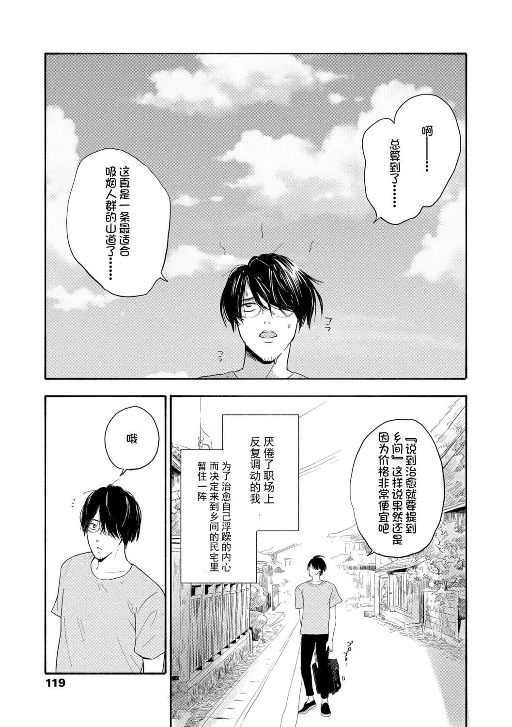 [きいろいたまご]思春期のエロス-思春期的色欲[DL版][中国翻訳]-[きいろいたまご]思春期のエロス-思春期的色欲[DL版][中国翻訳] - 图片 121