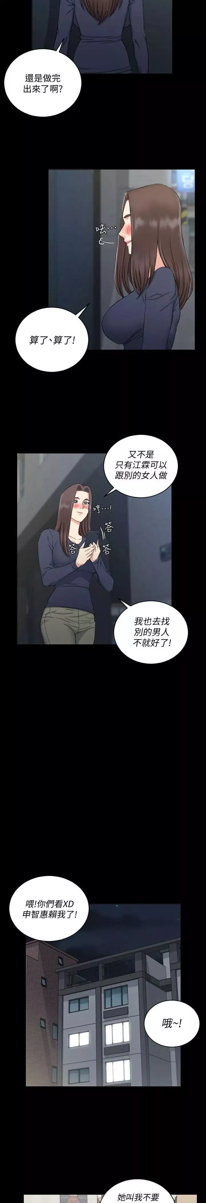 迎新小套房-第60话-情慾瀰漫的夜晚 - 图片 11
