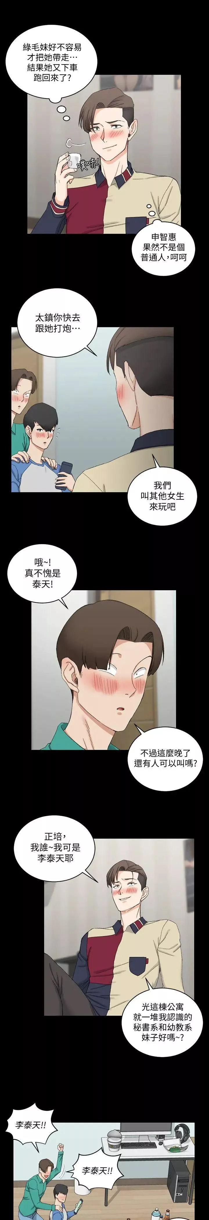迎新小套房第60話-情慾瀰漫的夜晚