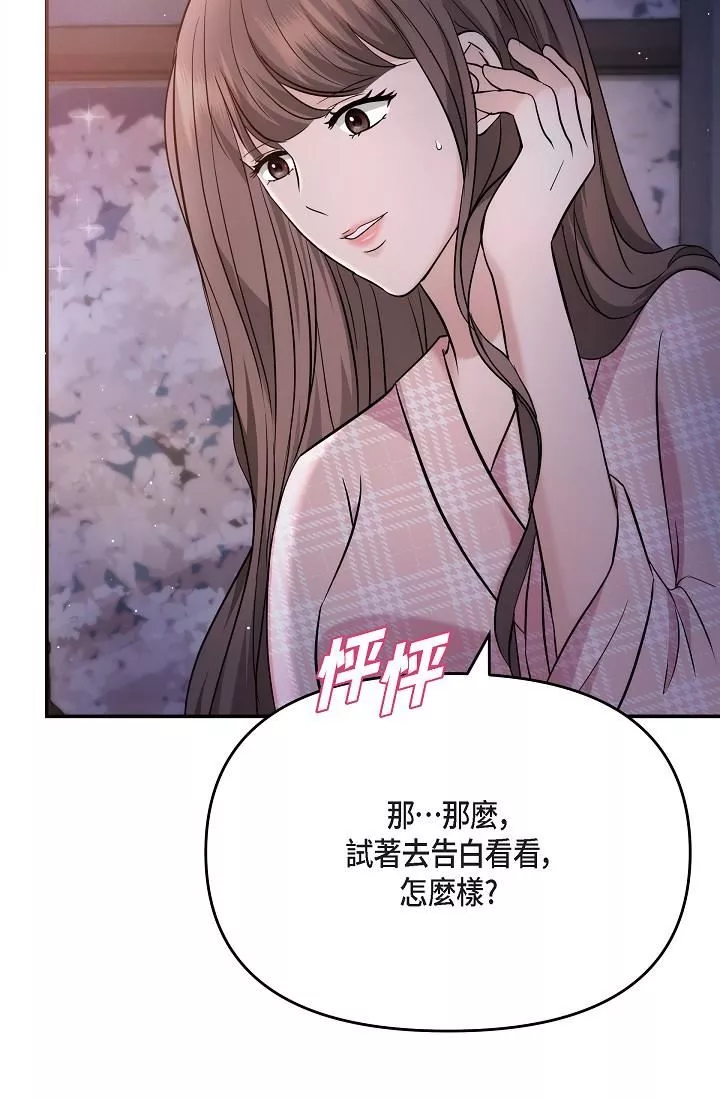 可疑的代表-第22话-我喜欢妳，美京 - 图片 78
