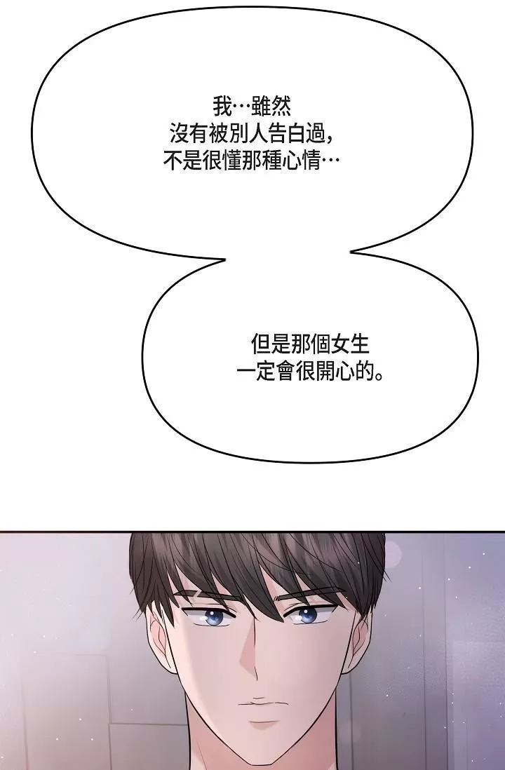 可疑的代表-第22话-我喜欢妳，美京 - 图片 79