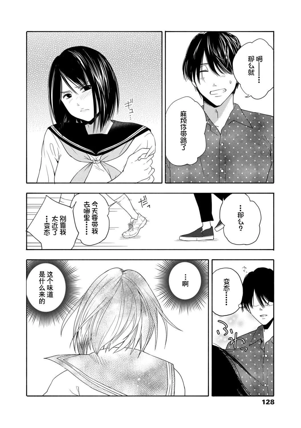 [きいろいたまご]思春期のエロス-思春期的色欲[DL版][中国翻訳]-[きいろいたまご]思春期のエロス-思春期的色欲[DL版][中国翻訳] - 图片 130