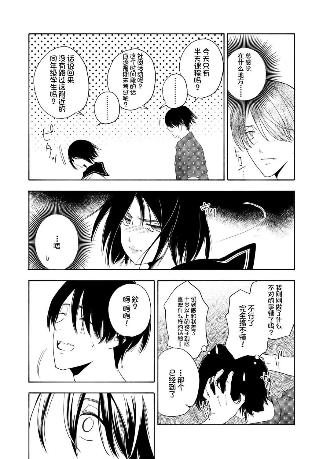 [きいろいたまご]思春期のエロス-思春期的色欲[DL版][中国翻訳]-[きいろいたまご]思春期のエロス-思春期的色欲[DL版][中国翻訳] - 图片 131
