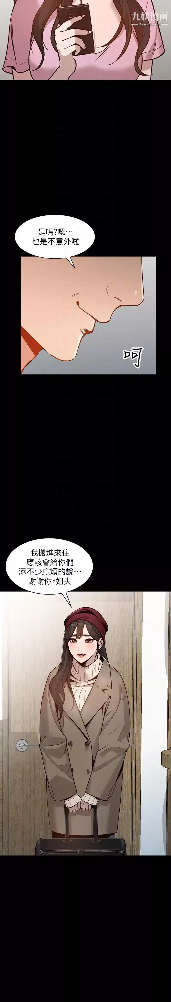 人妻姊姊-第31话-回到家的纯爱 - 图片 9